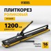 Плиткорез рельсовый DENZEL 1200х16мм, каретка на подш., стальная станина, усил. рукоятка-пенал