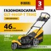 Газонокосилка бензиновая DENZEL GLT-460SP-T, Trike 150 см3, 46 см, привод, панель, 60л