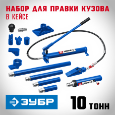 ЗУБР 10 т, 70 Мпа, набор гидравлический, портативный для правки кузова 43035-10_z01 Профессионал