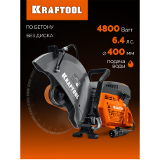 KRAFTOOL 4800 Вт, 400 мм, без диска, бензорез по бетону (бетонорез) (K970-16)
