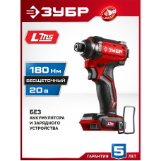 ЗУБР 20 В, 180 Н·м, без АКБ (LMS), бесщеточный ударный винтоверт (ВБУ-180) ЗУБР 20 В, 180 Н·м, без АКБ (LMS), бесщеточный ударный винтоверт (ВБУ-180)