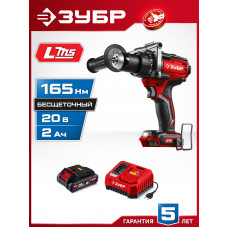 ЗУБР 20 В, 165 Н·м, 1 АКБ LMS (2 А·ч), бесщеточная дрель-шуруповерт (ДБ-165-21)