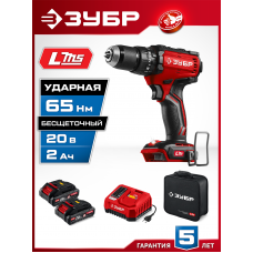 ЗУБР 20 В, 65 Н·м, 2 АКБ LMS (2 А·ч), бесщеточная ударная дрель-шуруповерт, сумка (ДБУ-65-22)