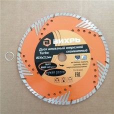 Диск алмазный отрезной Турбо - сегментный, 230 х 22,2 мм, сухая резка Вихрь Диск алмазный отрезной Турбо - сегментный, 230 х 22,2 мм, сухая резка Вихрь