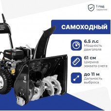 Снегоуборщик бензиновый Hyundai S 6561 Снегоуборщик бензиновый Hyundai S 6561