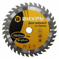 Диск пильный по дереву ВИХРЬ 185х20 мм Диск пильный по дереву ВИХРЬ 185х20 мм