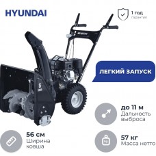 Снегоуборщик бензиновый Hyundai S 5556 Снегоуборщик бензиновый Hyundai S 5556
