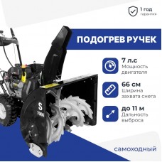 Снегоуборщик бензиновый Hyundai S 7066 Снегоуборщик бензиновый Hyundai S 7066
