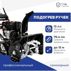 Снегоуборщик бензиновый Hyundai S 7713-T Снегоуборщик бензиновый Hyundai S 7713-T