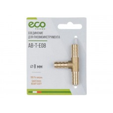 Соединение елочка 8 мм Т-образное (латунь) ECO