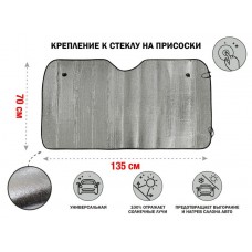 Шторка солнцезащитная, 135x70 см, PERFECTO LINEA