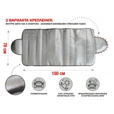 Шторка солнцезащитная с ушками, 150x70 см, PERFECTO LINEA