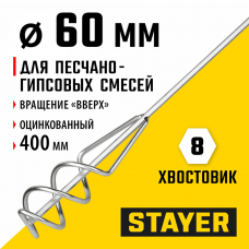 STAYER 60 х 400 мм, шестигранный хвостовик, оцинкованный, миксер для песчано-гипсовых смесей (06015-06-40) STAYER 60 х 400 мм, шестигранный хвостовик, оцинкованный, миксер для песчано-гипсовых смесей (06015-06-40)