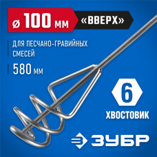 ЗУБР 100х580 мм, шестигранный хвостовик, миксер для песчано-гравийных смесей 06033-10-60_z02 Профессионал ЗУБР 100х580 мм, шестигранный хвостовик, миксер для песчано-гравийных смесей 06033-10-60_z02 Профессионал