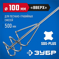 ЗУБР 100x500 мм, SDS+, миксер для песчано-гравийных смесей 06037-10-50 Профессионал ЗУБР 100x500 мм, SDS+, миксер для песчано-гравийных смесей 06037-10-50 Профессионал