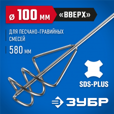ЗУБР 100x580 мм, SDS+, миксер для песчано-гравийных смесей 06037-10-60 Профессионал ЗУБР 100x580 мм, SDS+, миксер для песчано-гравийных смесей 06037-10-60 Профессионал
