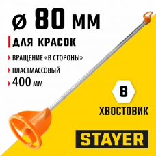 STAYER 80 х 400 мм, d 8 мм, пластмассовый, миксер для красок турбина (06043-08-40) STAYER 80 х 400 мм, d 8 мм, пластмассовый, миксер для красок турбина (06043-08-40)