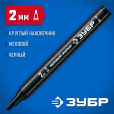 ЗУБР ММ-400, черный, 2 мм, круглый, маркер меловой, Профессионал (06332-2) ЗУБР ММ-400, черный, 2 мм, круглый, маркер меловой, Профессионал (06332-2)