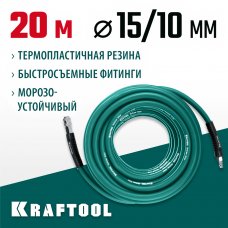 KRAFTOOL 20 м, 10х15 мм, 20 бар, шланг воздушный с фитингами рапид 06588-20 KRAFTOOL 20 м, 10х15 мм, 20 бар, шланг воздушный с фитингами рапид 06588-20