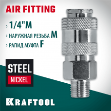 KRAFTOOL 1/4"M - рапид муфта , Переходник (06594-1/4) KRAFTOOL 1/4"M - рапид муфта , Переходник (06594-1/4)