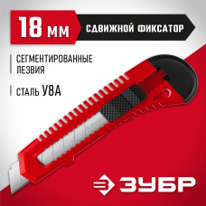 ЗУБР 18 мм, сегментированное лезвие, сдвижной фиксатор, нож АБС-18 09155_z01 ЗУБР 18 мм, сегментированное лезвие, сдвижной фиксатор, нож АБС-18 09155_z01
