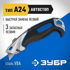 ЗУБР А24, трапециевидное лезвие, автостоп, универсальный нож 0923_z02 Профессионал ЗУБР А24, трапециевидное лезвие, автостоп, универсальный нож 0923_z02 Профессионал