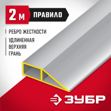 ЗУБР 2 м, правило ДОКА 10727-2.0 Мастер ЗУБР 2 м, правило ДОКА 10727-2.0 Мастер