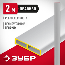 ЗУБР 2 м, правило прямоугольное 10751-2.0 ЗУБР 2 м, правило прямоугольное 10751-2.0