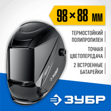 ЗУБР затемнение 5-8/9-13, маска сварщика с автоматическим светофильтром СПЕКТР 5-13 11069_z01 ЗУБР затемнение 5-8/9-13, маска сварщика с автоматическим светофильтром СПЕКТР 5-13 11069_z01