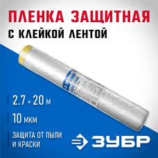 ЗУБР 2.7 х 20 м, 10 мкм, пленка укрывная с клейкой лентой маскер 12250-270-20 Профессионал ЗУБР 2.7 х 20 м, 10 мкм, пленка укрывная с клейкой лентой маскер 12250-270-20 Профессионал