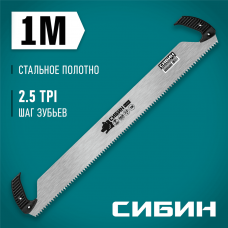 СИБИН шаг 10 мм, 1000 мм, двуручная пила 15059 СИБИН шаг 10 мм, 1000 мм, двуручная пила 15059
