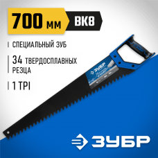 ЗУБР Бетонорез 700 мм, Ножовка по пенобетону (15157-70) ЗУБР Бетонорез 700 мм, Ножовка по пенобетону (15157-70)