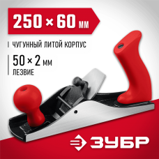 ЗУБР 250х60 мм, рубанок металлический М250 18503-25_z02 Мастер ЗУБР 250х60 мм, рубанок металлический М250 18503-25_z02 Мастер