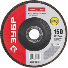 ЗУБР 150х22.2 мм, P40, круг лепестковый торцевой шлифовальный для УШМ 36593-150-40 Мастер ЗУБР 150х22.2 мм, P40, круг лепестковый торцевой шлифовальный для УШМ 36593-150-40 Мастер