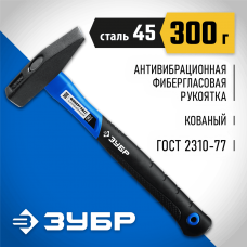 ЗУБР 300 г, молоток слесарный с фиберглассовой рукояткой 20020-03_z01 Профессионал ЗУБР 300 г, молоток слесарный с фиберглассовой рукояткой 20020-03_z01 Профессионал
