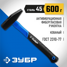 ЗУБР 600 г, молоток слесарный с фиберглассовой рукояткой 20020-06_z01 Профессионал ЗУБР 600 г, молоток слесарный с фиберглассовой рукояткой 20020-06_z01 Профессионал