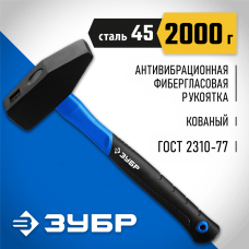 ЗУБР 2000 г, молоток слесарный с фиберглассовой рукояткой 20020-20_z01 Профессионал ЗУБР 2000 г, молоток слесарный с фиберглассовой рукояткой 20020-20_z01 Профессионал