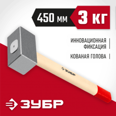 ЗУБР 3 кг, кувалда кованая с деревянной рукояткой 20112-3 ЗУБР 3 кг, кувалда кованая с деревянной рукояткой 20112-3