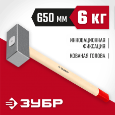 ЗУБР 6 кг, кувалда кованая с деревянной рукояткой 20112-6 ЗУБР 6 кг, кувалда кованая с деревянной рукояткой 20112-6