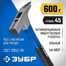 ЗУБР 600 г, молоток кровельщика с фиберглассовой рукояткой 20203_z01 Профессионал ЗУБР 600 г, молоток кровельщика с фиберглассовой рукояткой 20203_z01 Профессионал
