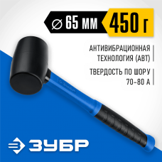 ЗУБР 450 г, чёрная, резиновая киянка, Профессионал (20532-450_z01) ЗУБР 450 г, чёрная, резиновая киянка, Профессионал (20532-450_z01)