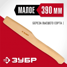 ЗУБР 390 мм, топорище деревянное 20952 СТАНДАРТ ЗУБР 390 мм, топорище деревянное 20952 СТАНДАРТ