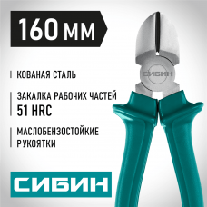 СИБИН 160 мм, Бокорезы (22142-5-16) СИБИН 160 мм, Бокорезы (22142-5-16)