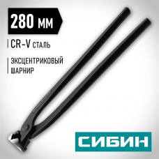 Арматурные клещи СИБИН 280 мм (22242) Арматурные клещи СИБИН 280 мм (22242)