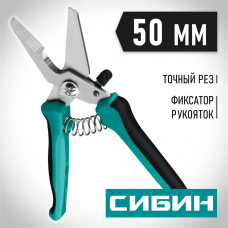 СИБИН 200 мм, ножницы технические универсальные, 23213 СИБИН 200 мм, ножницы технические универсальные, 23213