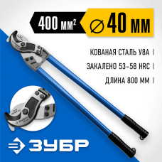 ЗУБР 800 мм, до 40 мм, кабелерез НК-40 23341-80_z01 Профессионал ЗУБР 800 мм, до 40 мм, кабелерез НК-40 23341-80_z01 Профессионал
