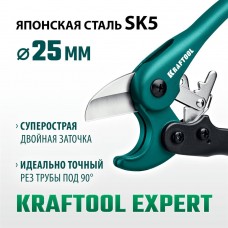 KRAFTOOL 25 мм, труборез для металлопластиковых труб EXPERT 23381-25_z01 KRAFTOOL 25 мм, труборез для металлопластиковых труб EXPERT 23381-25_z01
