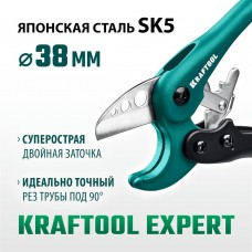 KRAFTOOL 38 мм, труборез для металлопластиковых труб EXPERT 23381-38_z01 KRAFTOOL 38 мм, труборез для металлопластиковых труб EXPERT 23381-38_z01