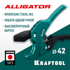 KRAFTOOL 42 мм, автоматический труборез по металлопластиковым трубам Alligator-42 23406-42_z01 KRAFTOOL 42 мм, автоматический труборез по металлопластиковым трубам Alligator-42 23406-42_z01