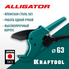 KRAFTOOL 63 мм, автоматический труборез по металлопластиковым трубам Alligator-63 23408-63_z01 KRAFTOOL 63 мм, автоматический труборез по металлопластиковым трубам Alligator-63 23408-63_z01